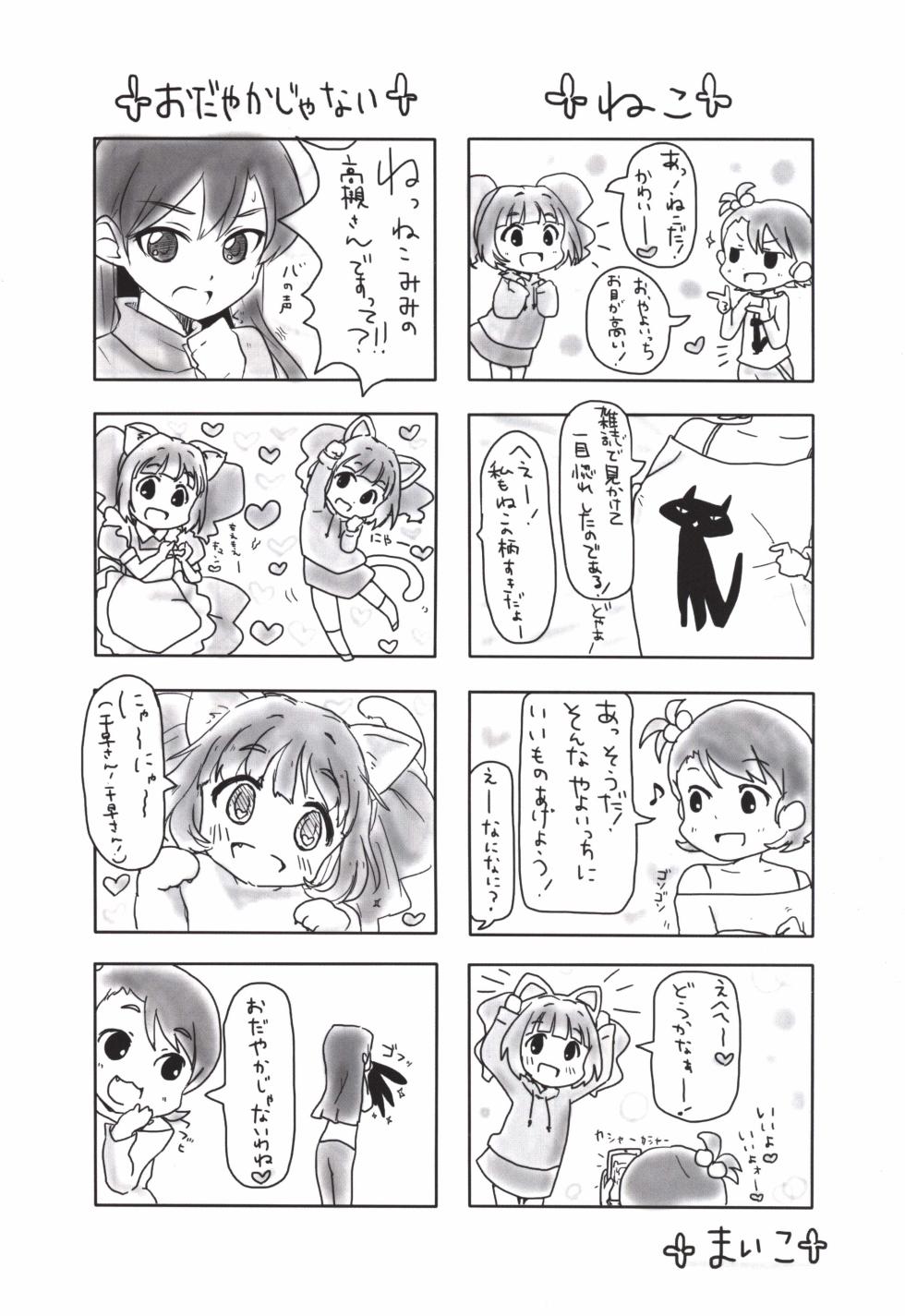 (C85) [Sevens Magajin (Various)] 14 CINDERELLA  (THE IDOLM@STER CINDERELLA GIRLS) - Page 23