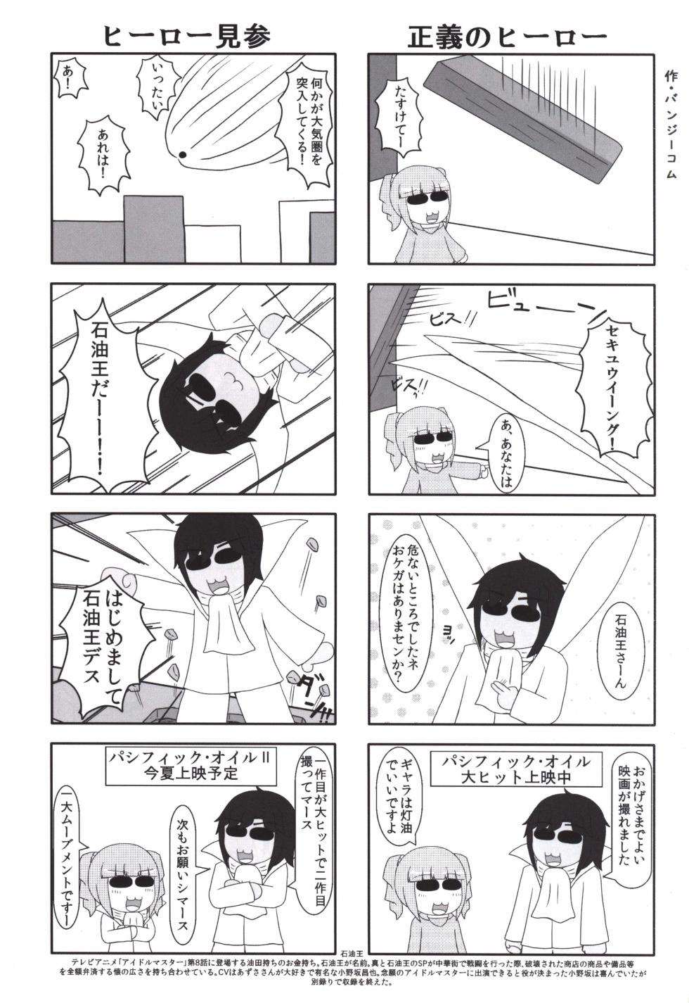 (C85) [Sevens Magajin (Various)] 14 CINDERELLA  (THE IDOLM@STER CINDERELLA GIRLS) - Page 25