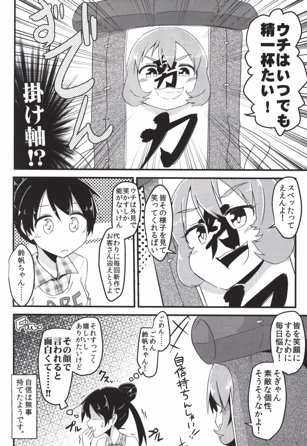 (C85) [Sevens Magajin (Various)] 14 CINDERELLA  (THE IDOLM@STER CINDERELLA GIRLS) - Page 34