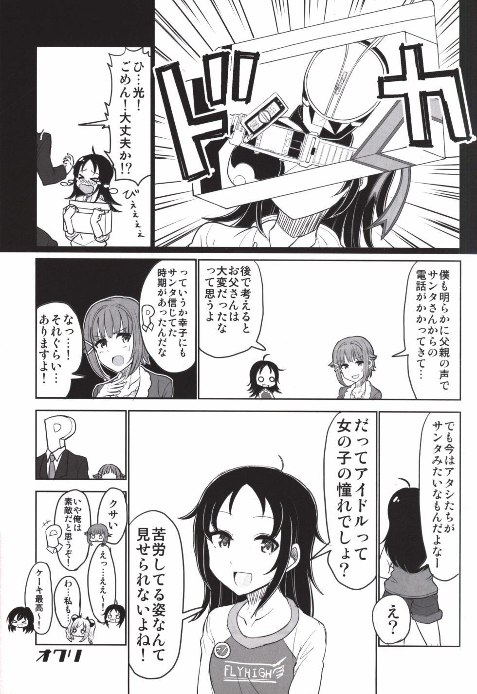 (C85) [Sevens Magajin (Various)] 14 CINDERELLA  (THE IDOLM@STER CINDERELLA GIRLS) - Page 37