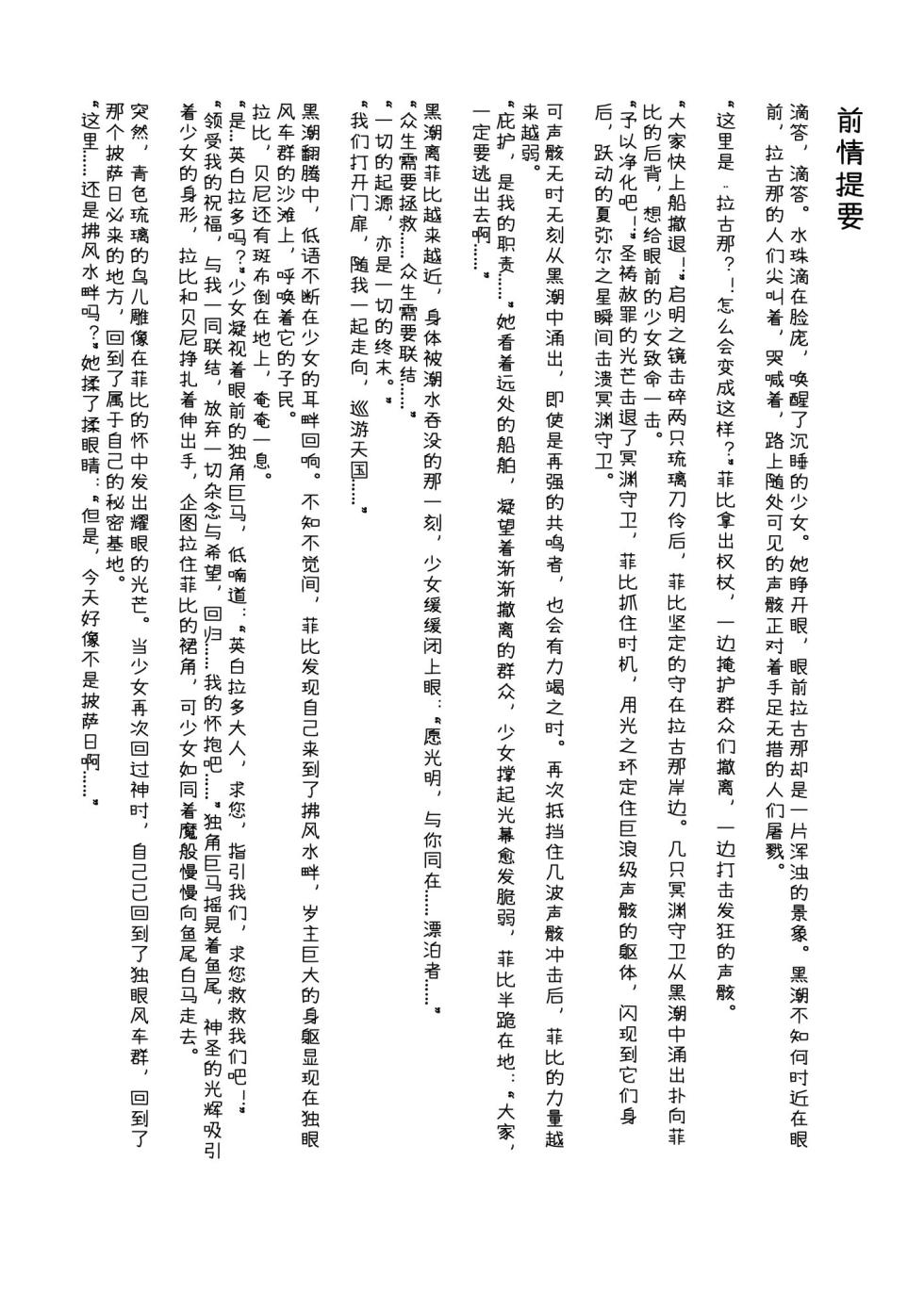 [haku89] フィービー 微風ヘイヴンの夢｜ 菲比 扶風水畔的幻夢 [Chinese] - Page 2