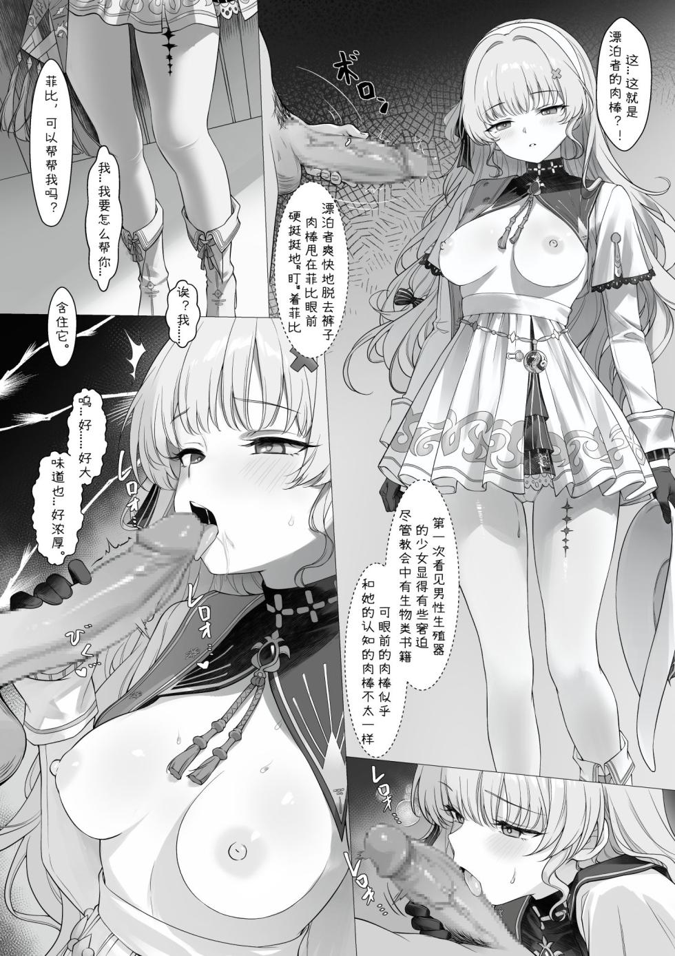 [haku89] フィービー 微風ヘイヴンの夢｜ 菲比 扶風水畔的幻夢 [Chinese] - Page 4