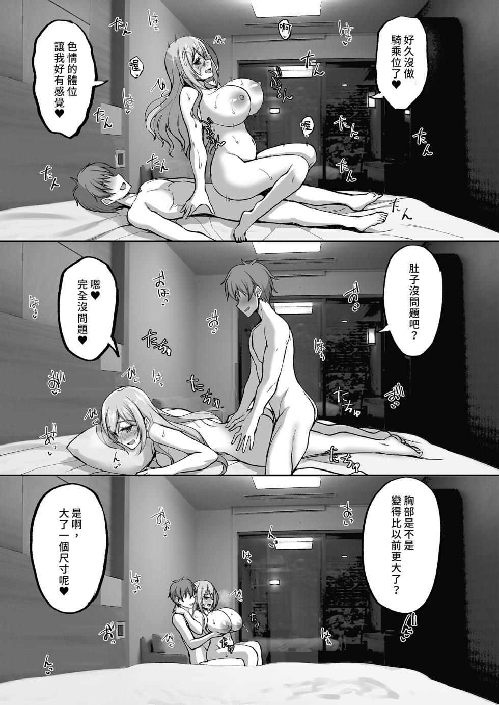 [Labomagi! (Takeda Aranobu)] Ecchi na Onee-san wa, Suki desu ka? 5 ~Tonari no Onee-san to Ichaicha Onsen Ryokou Hen~ | 喜歡色色的大姐姐嗎？5～和鄰居大姐姐的恩愛溫泉旅行篇～ [Chinese] [Decensored] [Digital] - Page 35