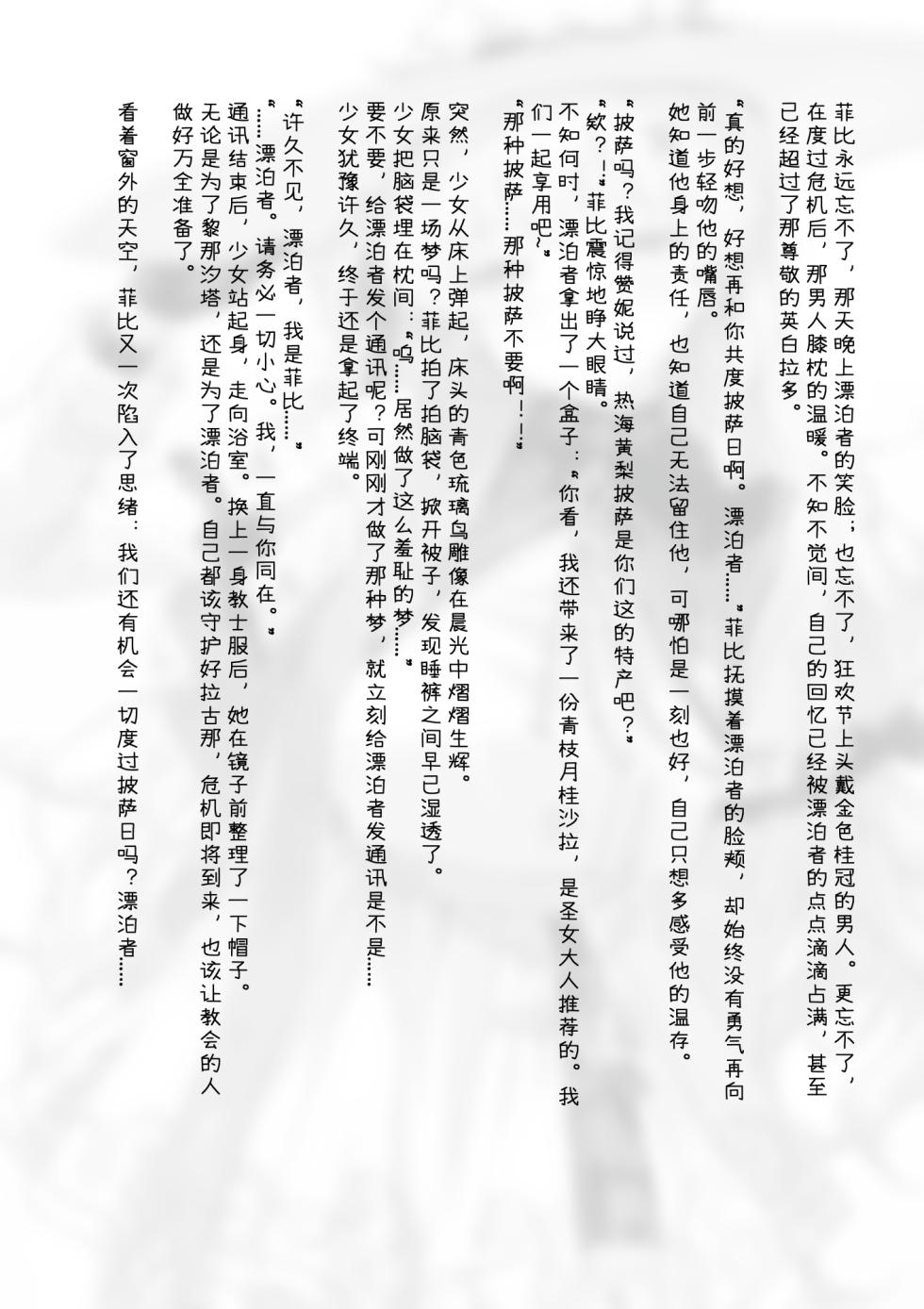 [haku89] Phoebe Bifuu Haven no Yume | 菲比 扶風水畔的幻夢 (Wuthering Waves) [Japanese, Chinese] [Decensored] - Page 12