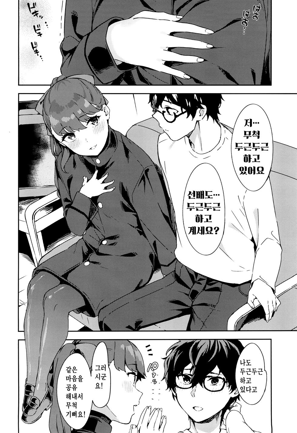 (COMIC1☆22) [Garimpeiro (Mame Denkyuu)] Yoshizawa-chan to | 요시자와랑 (Persona 5) [Korean] [팀 마스터] - Page 3