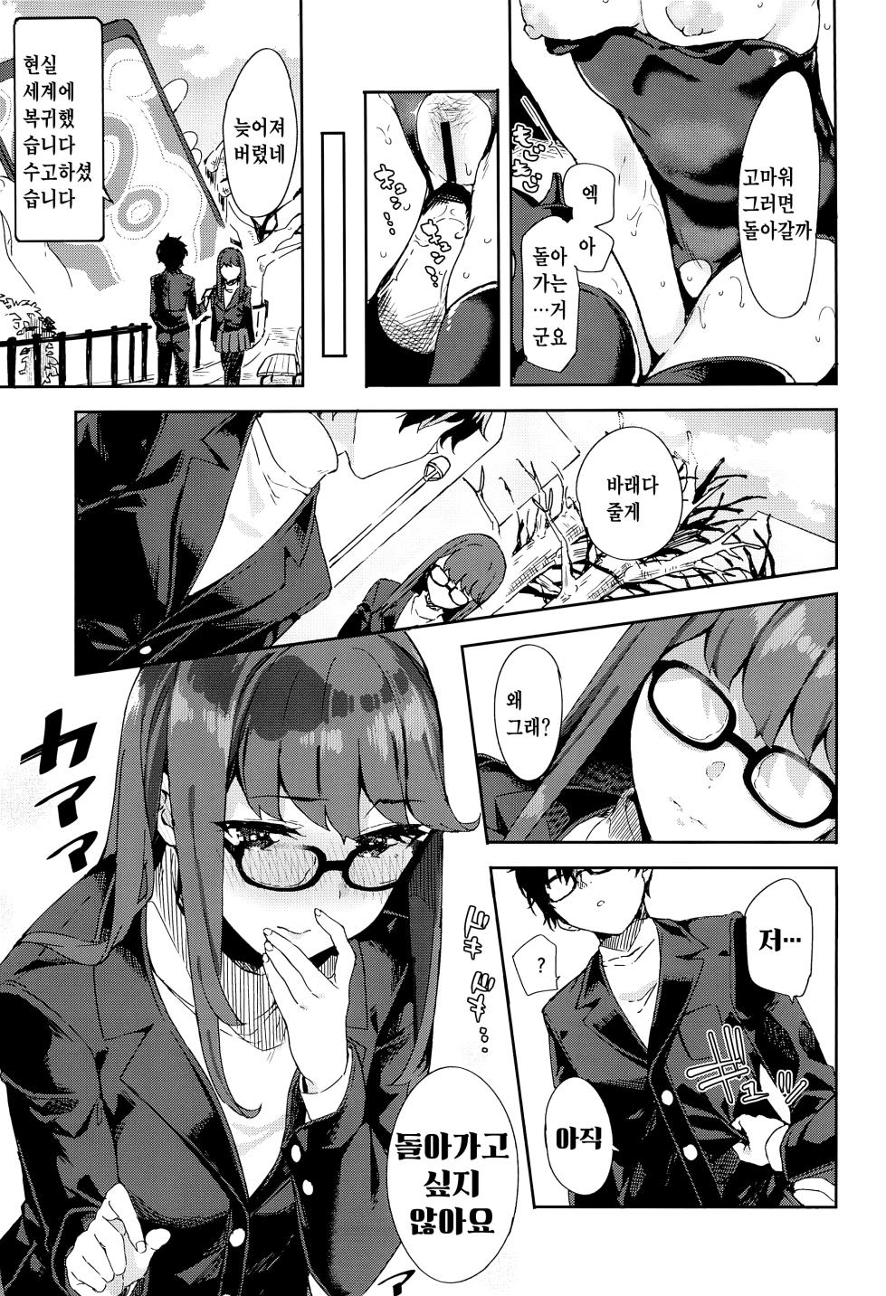 (COMIC1☆22) [Garimpeiro (Mame Denkyuu)] Yoshizawa-chan to | 요시자와랑 (Persona 5) [Korean] [팀 마스터] - Page 23