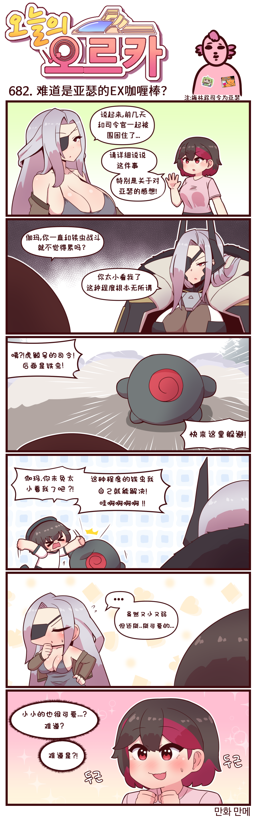 [Valofe] LastOrigin 最后的起源 LO官方漫画个人汉化合集（01.27 - 11.24更新）(Ongoing) - Page 14