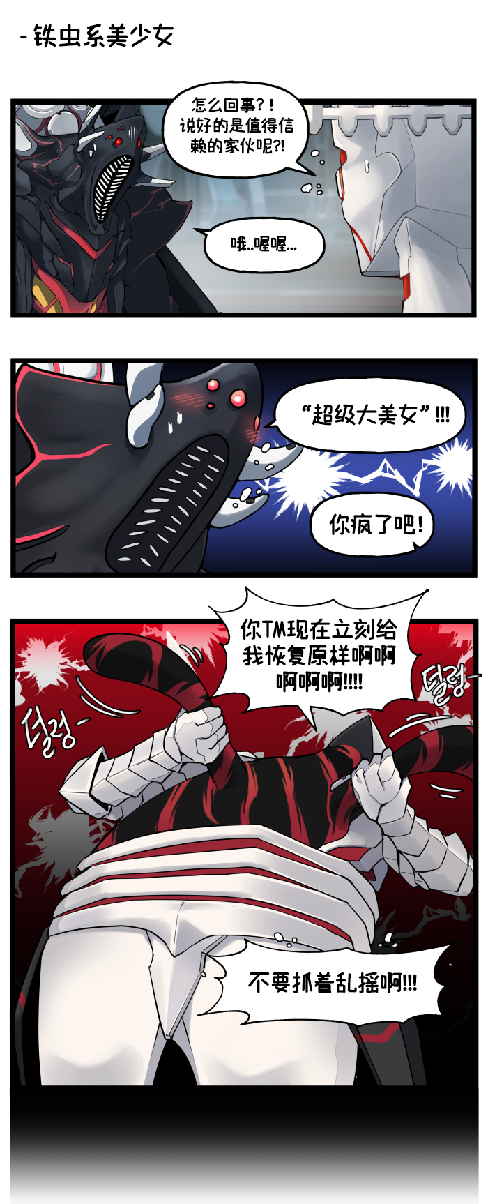 [Valofe] LastOrigin 最后的起源 LO官方漫画个人汉化合集（01.27 - 11.24更新）(Ongoing) - Page 99