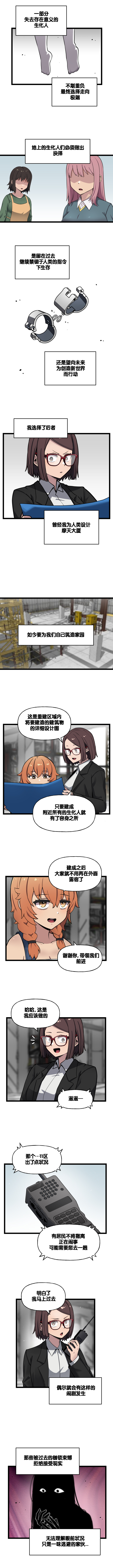 [Valofe] LastOrigin 最后的起源 LO官方漫画个人汉化合集（01.27 - 11.24更新）(Ongoing) - Page 424