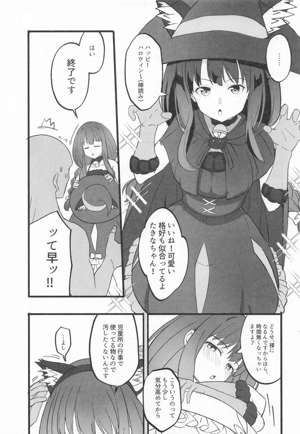 (SC2025 Autumn)  [MAD CAPSULE (Tsumiki)] Lycoris no Ecchi na Hon 9 (Lycoris Recoil) - Page 4