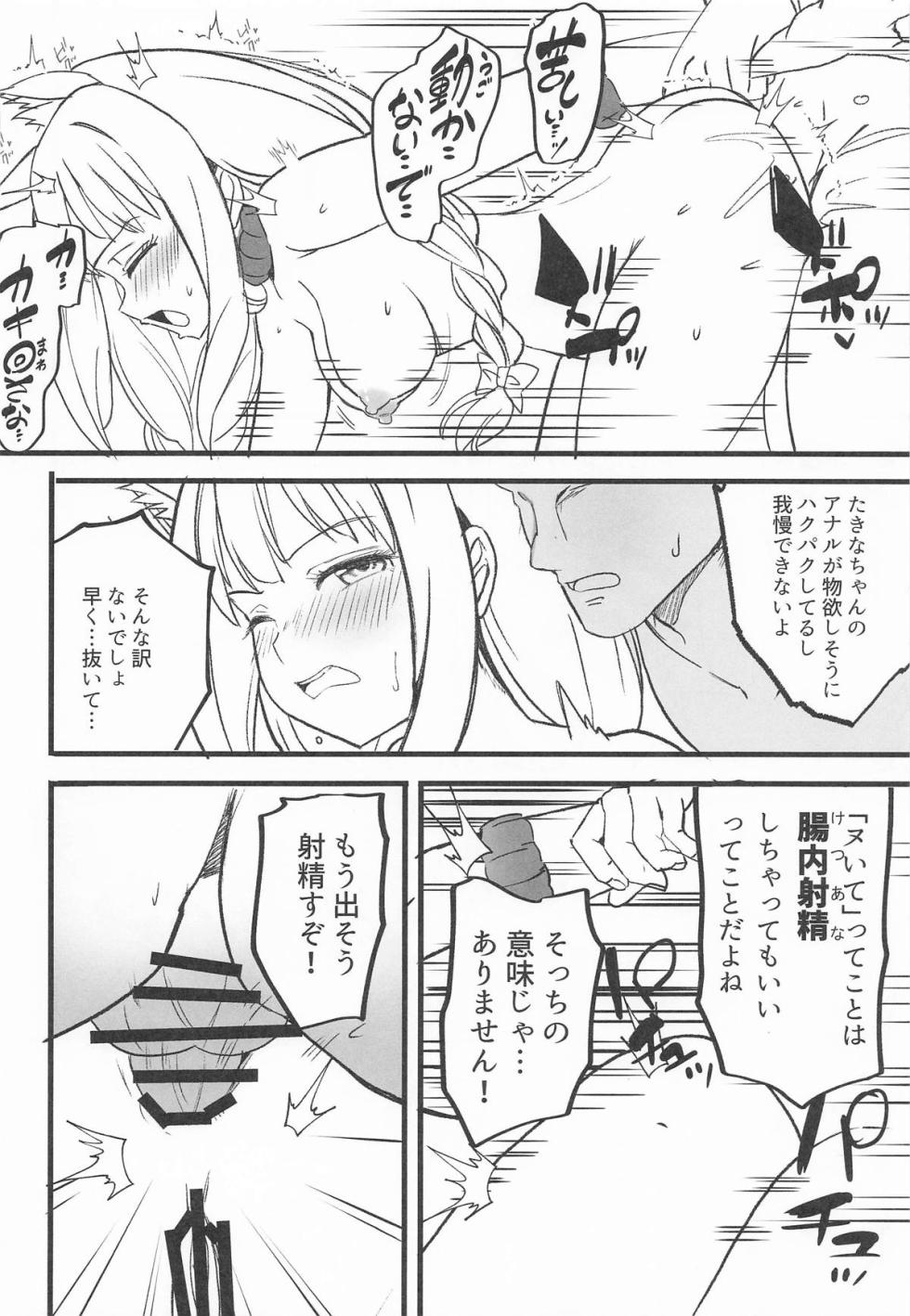 (SC2025 Autumn)  [MAD CAPSULE (Tsumiki)] Lycoris no Ecchi na Hon 9 (Lycoris Recoil) - Page 13