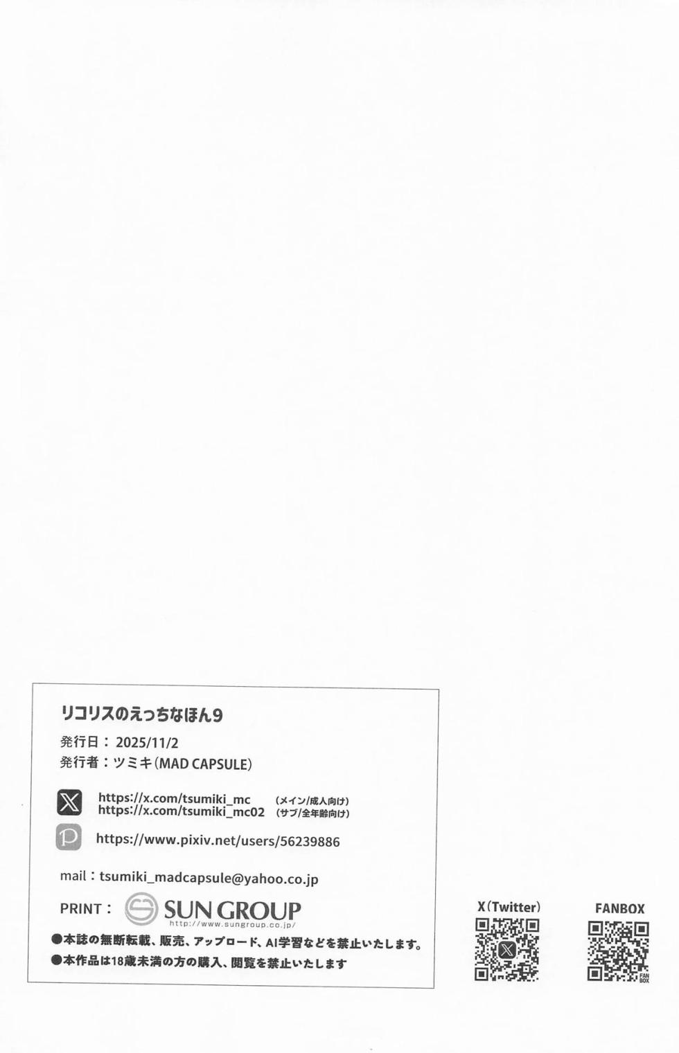 (SC2025 Autumn)  [MAD CAPSULE (Tsumiki)] Lycoris no Ecchi na Hon 9 (Lycoris Recoil) - Page 17