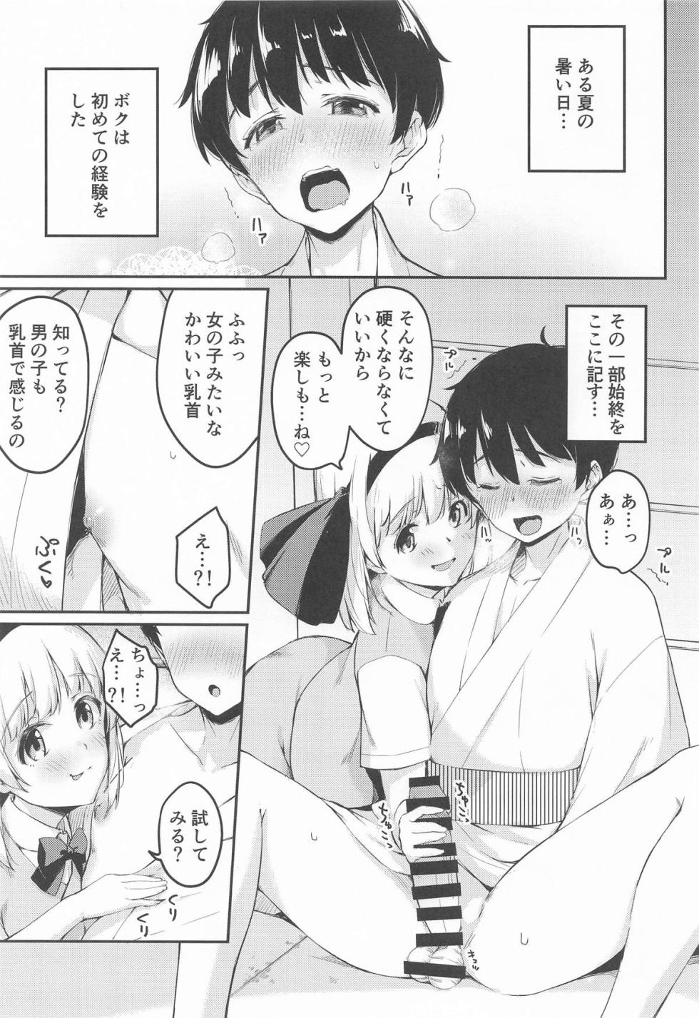 (Shuuki Reitaisai 12) [Lolita Crusaders (Kohoshi Moe)] Niwashi no Musume to, Yukai na Kenjutsu Shinan! (Touhou Project) - Page 2
