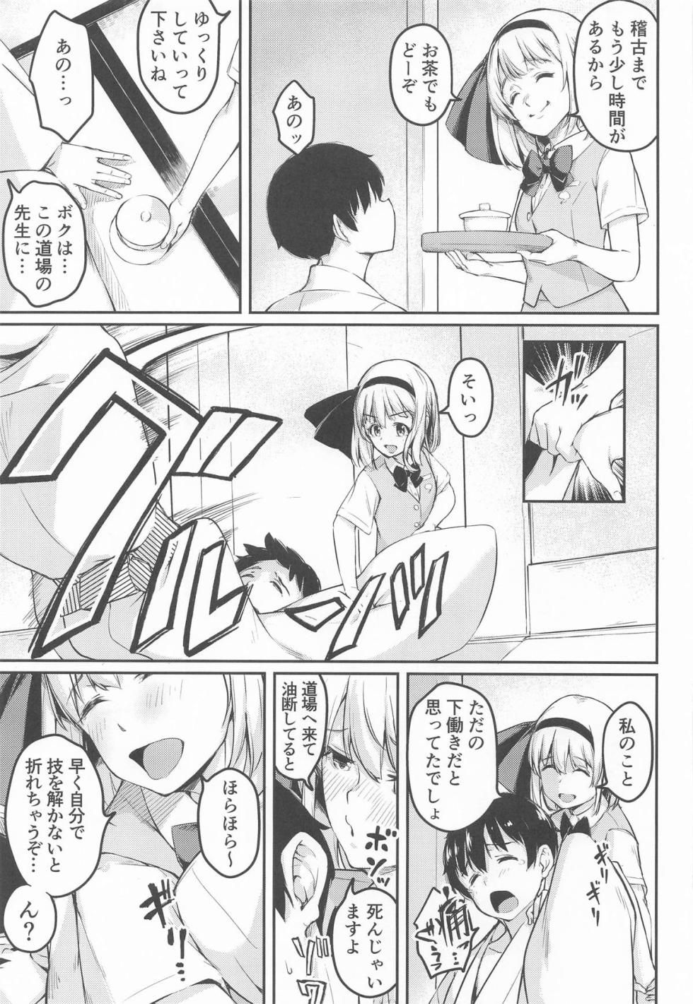 (Shuuki Reitaisai 12) [Lolita Crusaders (Kohoshi Moe)] Niwashi no Musume to, Yukai na Kenjutsu Shinan! (Touhou Project) - Page 6