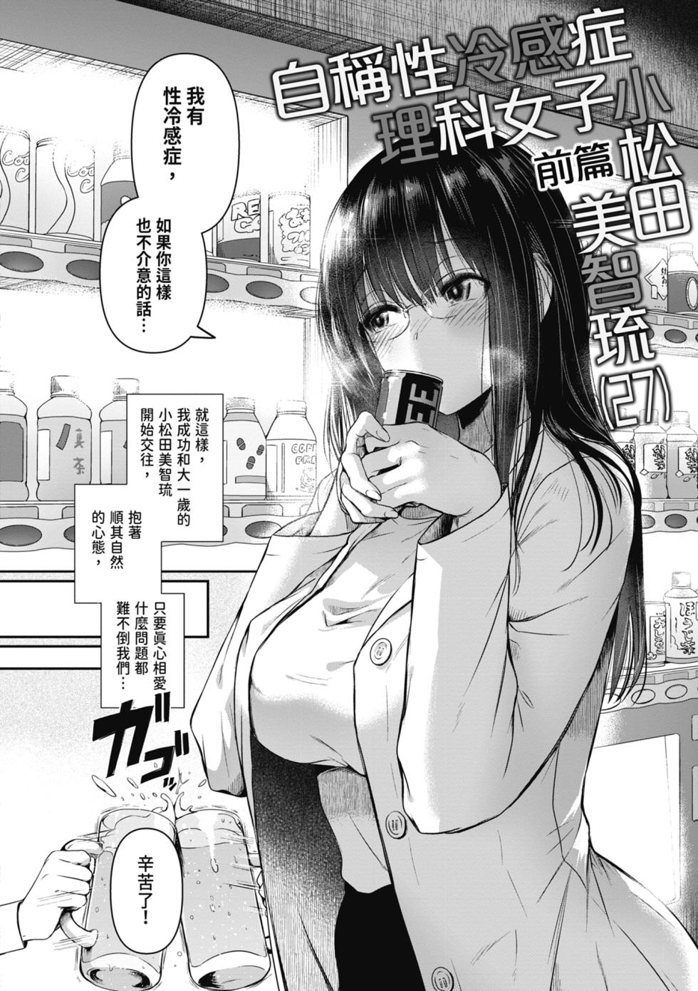 [doumou] Jishou Fukanshou Rikei Joshi Komatsuda Michiru (27) | 自稱性冷感症理科女子·小松田美智琉（27） [Chinese] [Decensored] [Digital] - Page 10