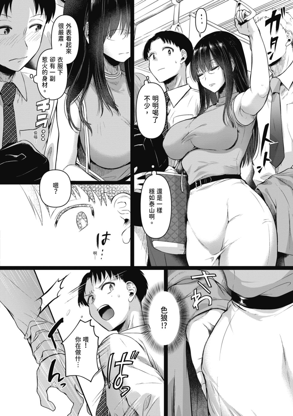 [doumou] Jishou Fukanshou Rikei Joshi Komatsuda Michiru (27) | 自稱性冷感症理科女子·小松田美智琉（27） [Chinese] [Decensored] [Digital] - Page 12