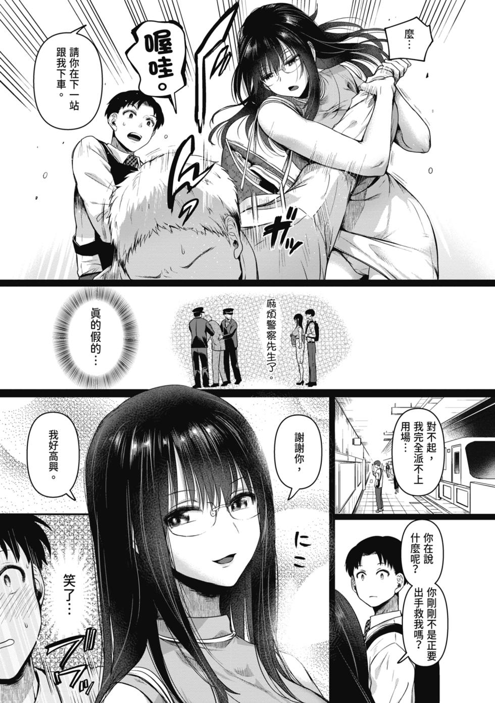 [doumou] Jishou Fukanshou Rikei Joshi Komatsuda Michiru (27) | 自稱性冷感症理科女子·小松田美智琉（27） [Chinese] [Decensored] [Digital] - Page 13