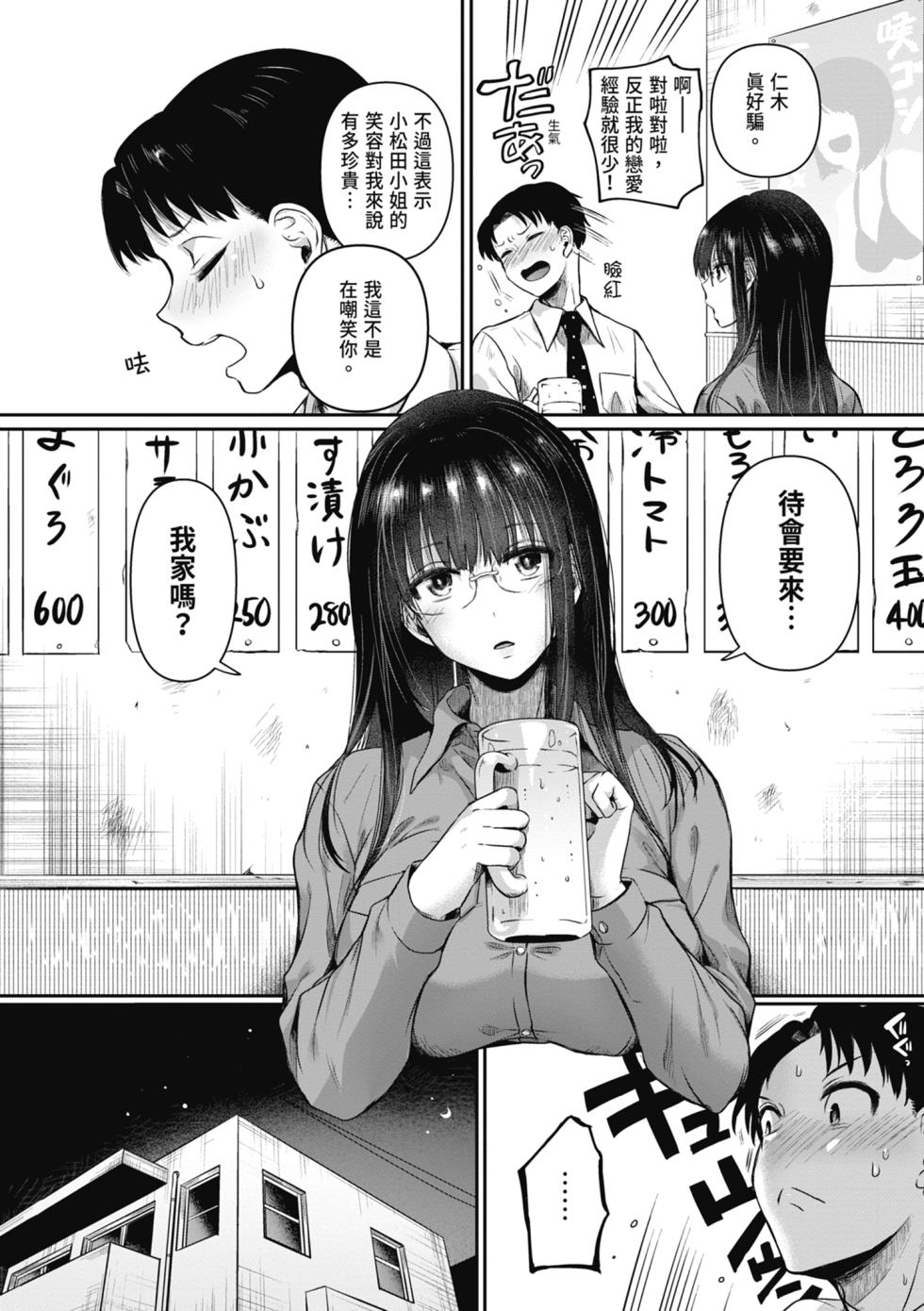 [doumou] Jishou Fukanshou Rikei Joshi Komatsuda Michiru (27) | 自稱性冷感症理科女子·小松田美智琉（27） [Chinese] [Decensored] [Digital] - Page 14