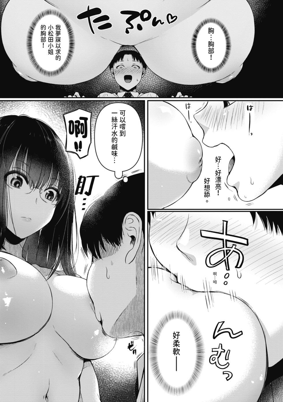 [doumou] Jishou Fukanshou Rikei Joshi Komatsuda Michiru (27) | 自稱性冷感症理科女子·小松田美智琉（27） [Chinese] [Decensored] [Digital] - Page 17