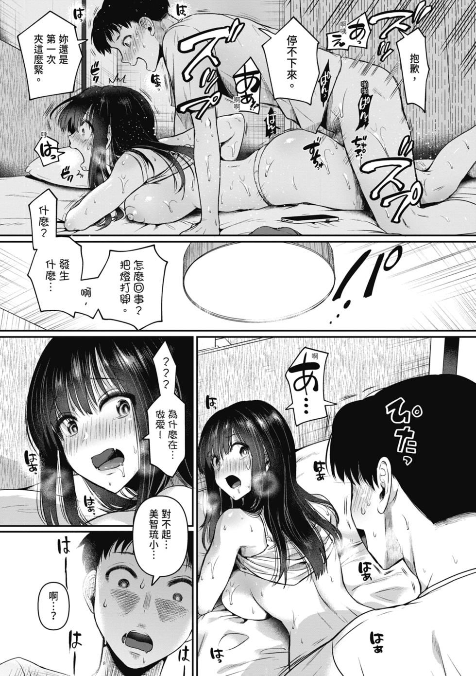 [doumou] Jishou Fukanshou Rikei Joshi Komatsuda Michiru (27) | 自稱性冷感症理科女子·小松田美智琉（27） [Chinese] [Decensored] [Digital] - Page 37