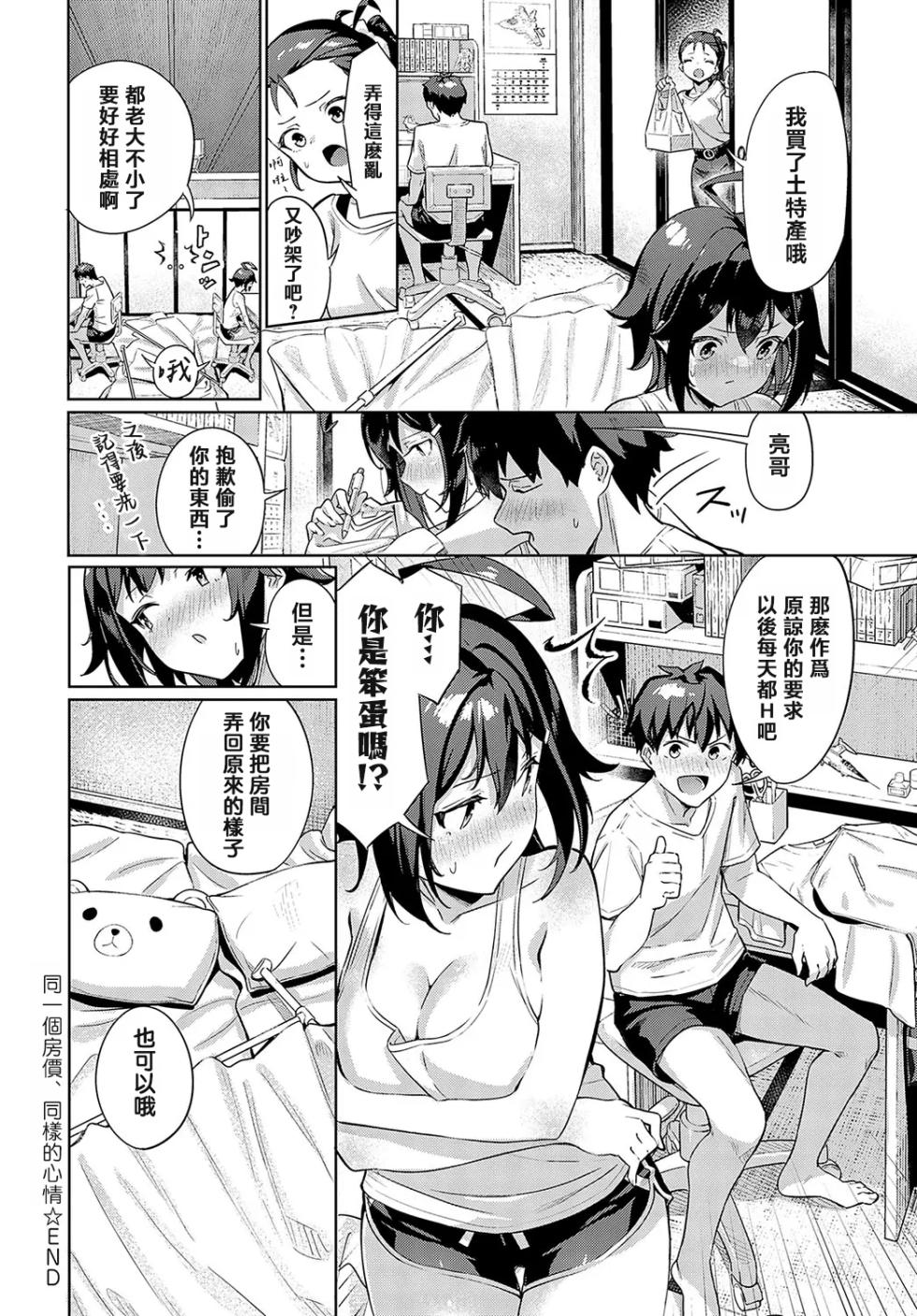 [Yokoya Manjirou] Onaji Heya, Onaji Kimochi | 同一個房間、同樣的心情。 (COMIC Anthurium 2024-03) [Chinese] [Digital] - Page 26