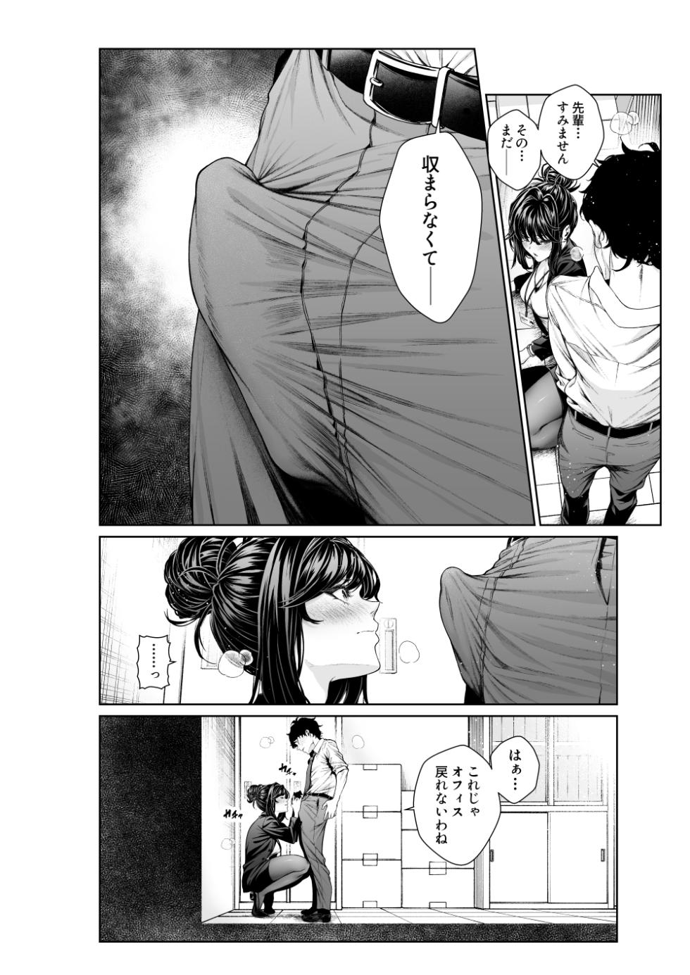 [Mikuni Mizuki] Shokuba no Senpai: Senpai to Office de (Otona-ban 1-7) - Page 10