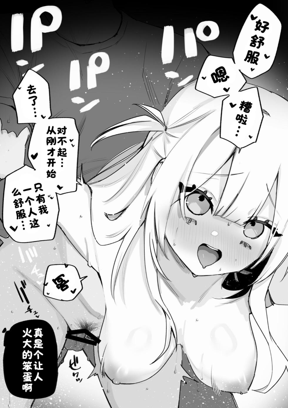 [Kuga Tsuniya] Itsuka Fukushuu Suru Sono Tame ni [Chinese] [酸菜魚ゅ°] - Page 38