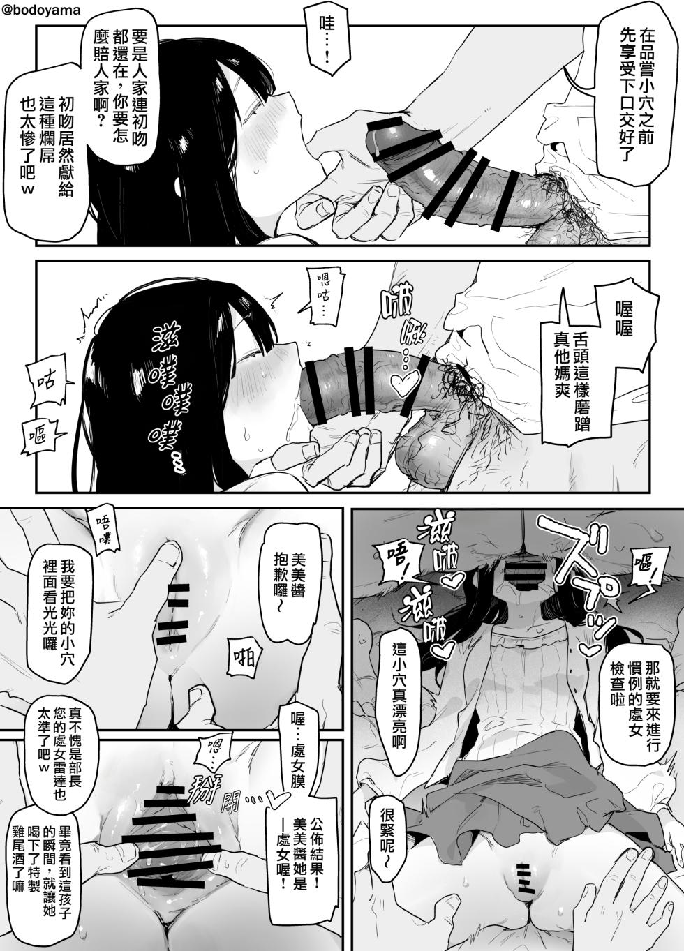 [Bodoyama] YariCir de Tsubusarete Karada o Suki Houdai Sarechau Ko [Chinese] [PIKAQIU個人漢化] - Page 2