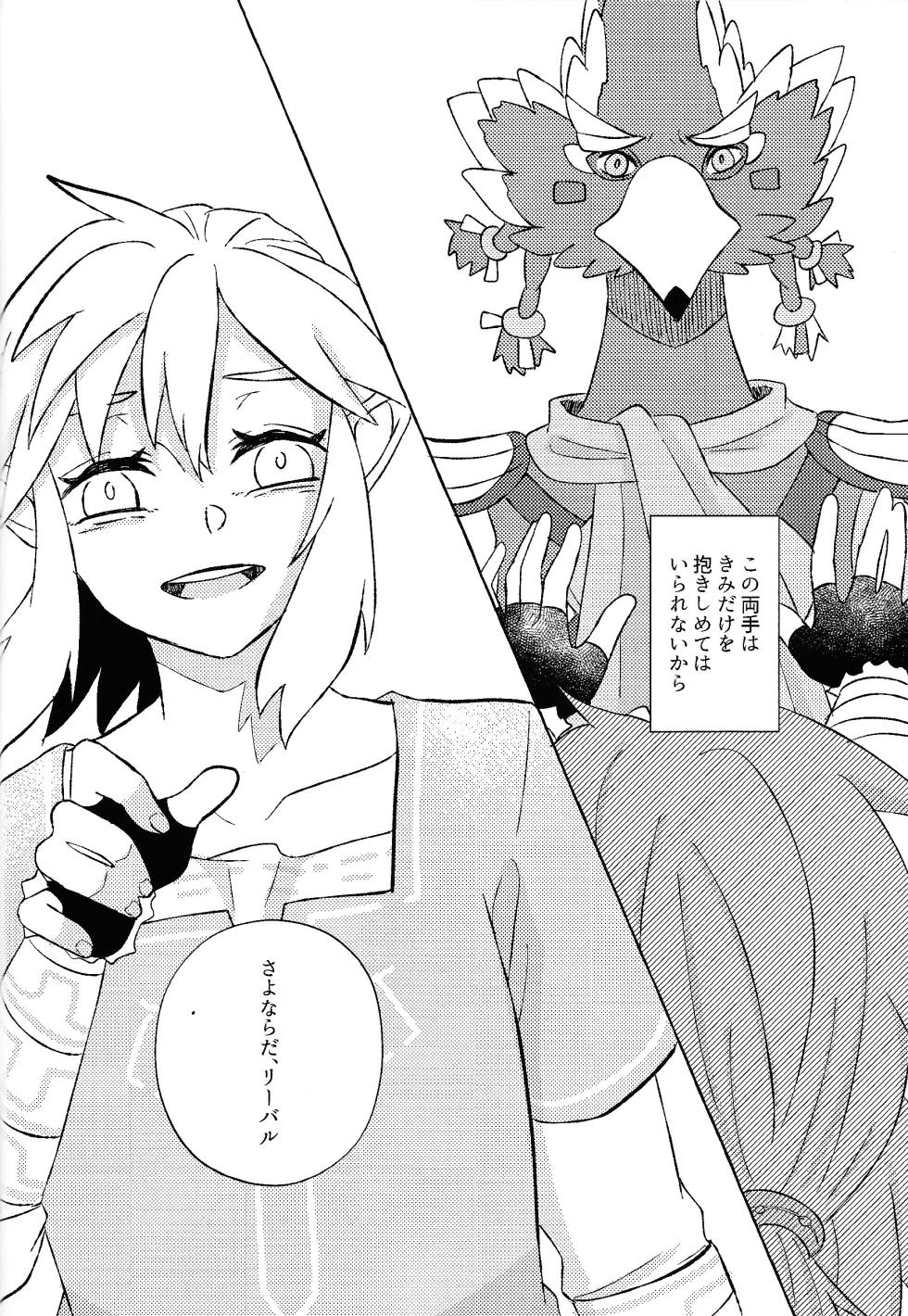[Mamonosaida (Ten)] Aru ai no hanashi (Legend of Zelda) - Page 33