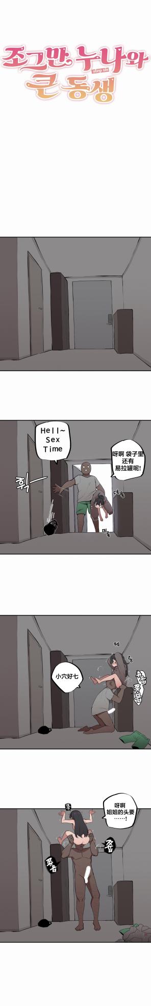 [MangMoongMing] Step Sis x Big Bro | 조그만 누나와 큰 동생.  | 小不点姐姐与大块头弟弟 [中文翻译]（更新中） - Page 62