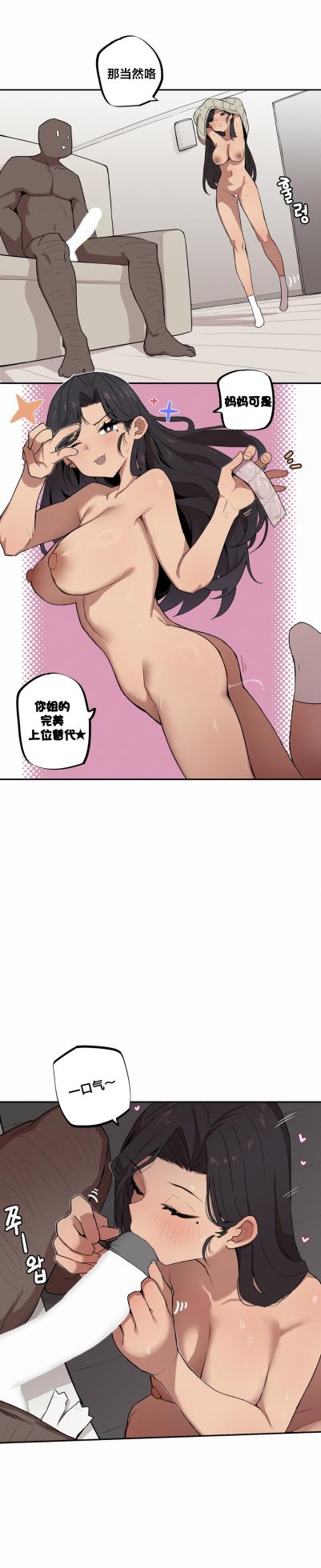 [MangMoongMing] Step Sis x Big Bro | 조그만 누나와 큰 동생.  | 小不点姐姐与大块头弟弟 [中文翻译]（更新中） - Page 87