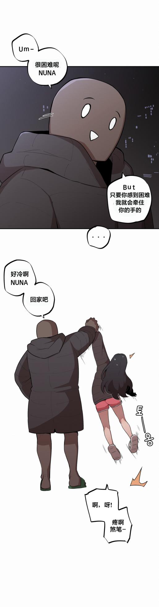 [MangMoongMing] Step Sis x Big Bro | 조그만 누나와 큰 동생.  | 小不点姐姐与大块头弟弟 [中文翻译]（更新中） - Page 117