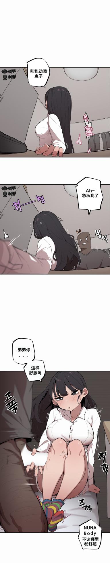 [MangMoongMing] Step Sis x Big Bro | 조그만 누나와 큰 동생.  | 小不点姐姐与大块头弟弟 [中文翻译]（更新中） - Page 123