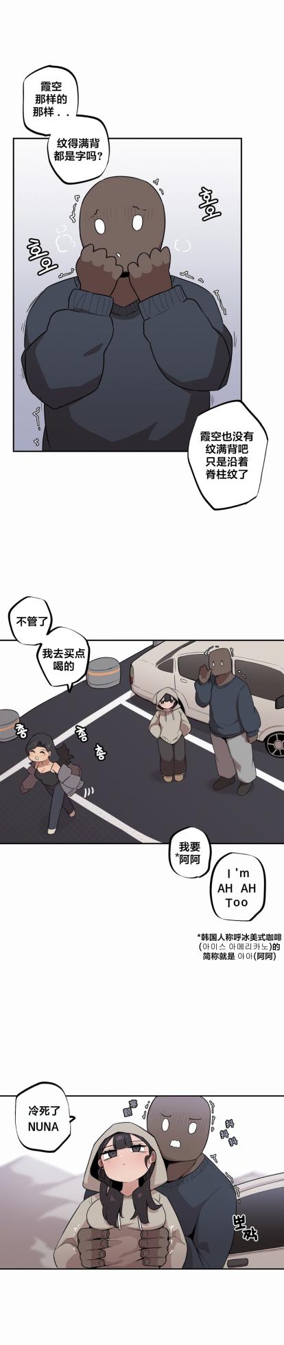 [MangMoongMing] Step Sis x Big Bro | 조그만 누나와 큰 동생.  | 小不点姐姐与大块头弟弟 [中文翻译]（更新中） - Page 166