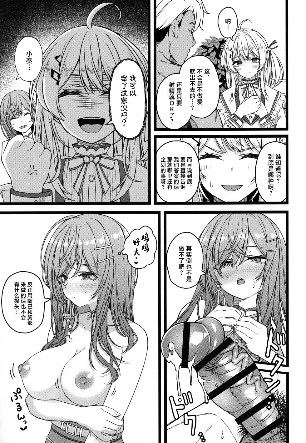 (C106) [trick&treat (tries)] Piece of History (Hololive) [Chinese] - Page 4