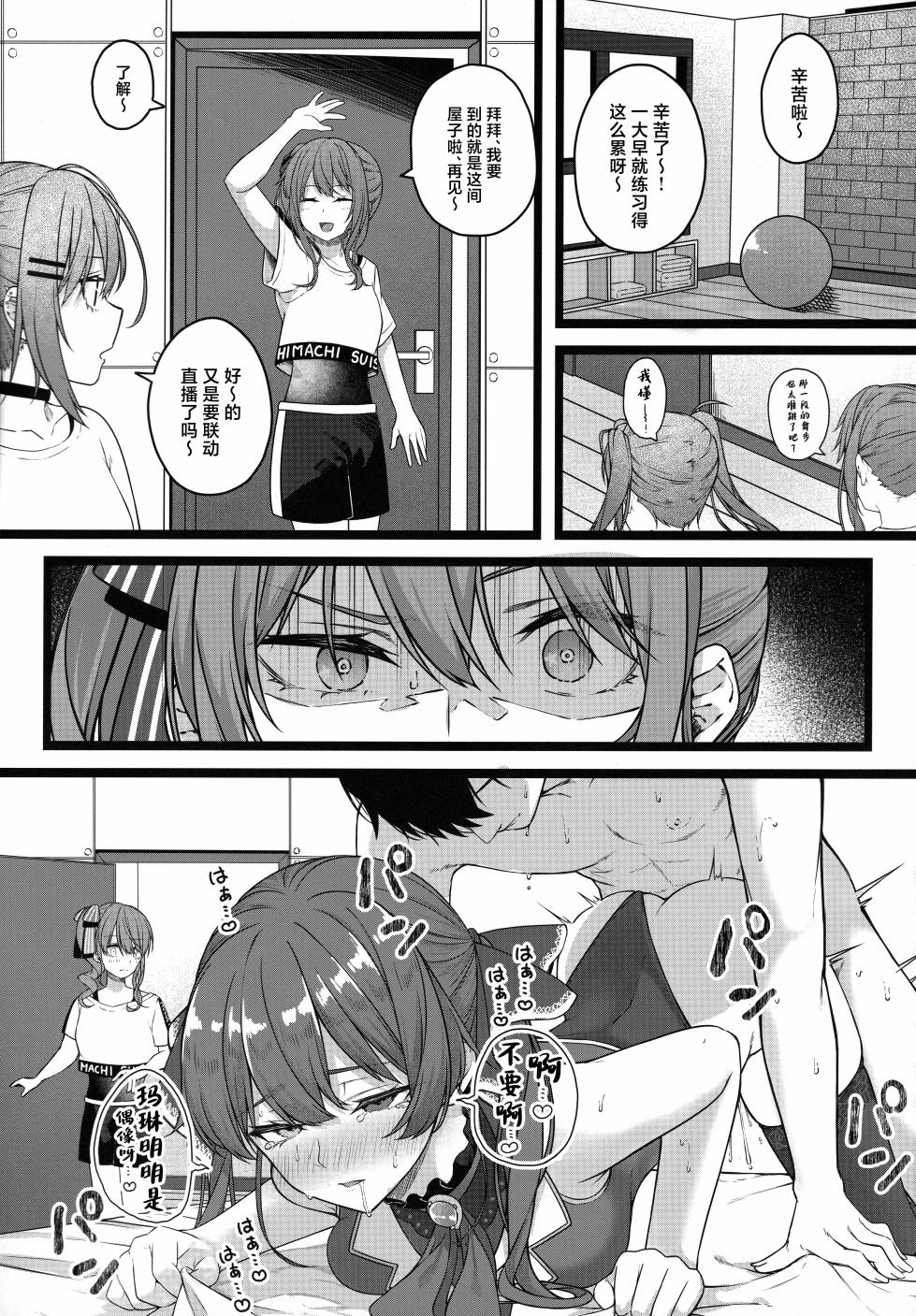 (C106) [trick&treat (tries)] Piece of History (Hololive) [Chinese] - Page 16