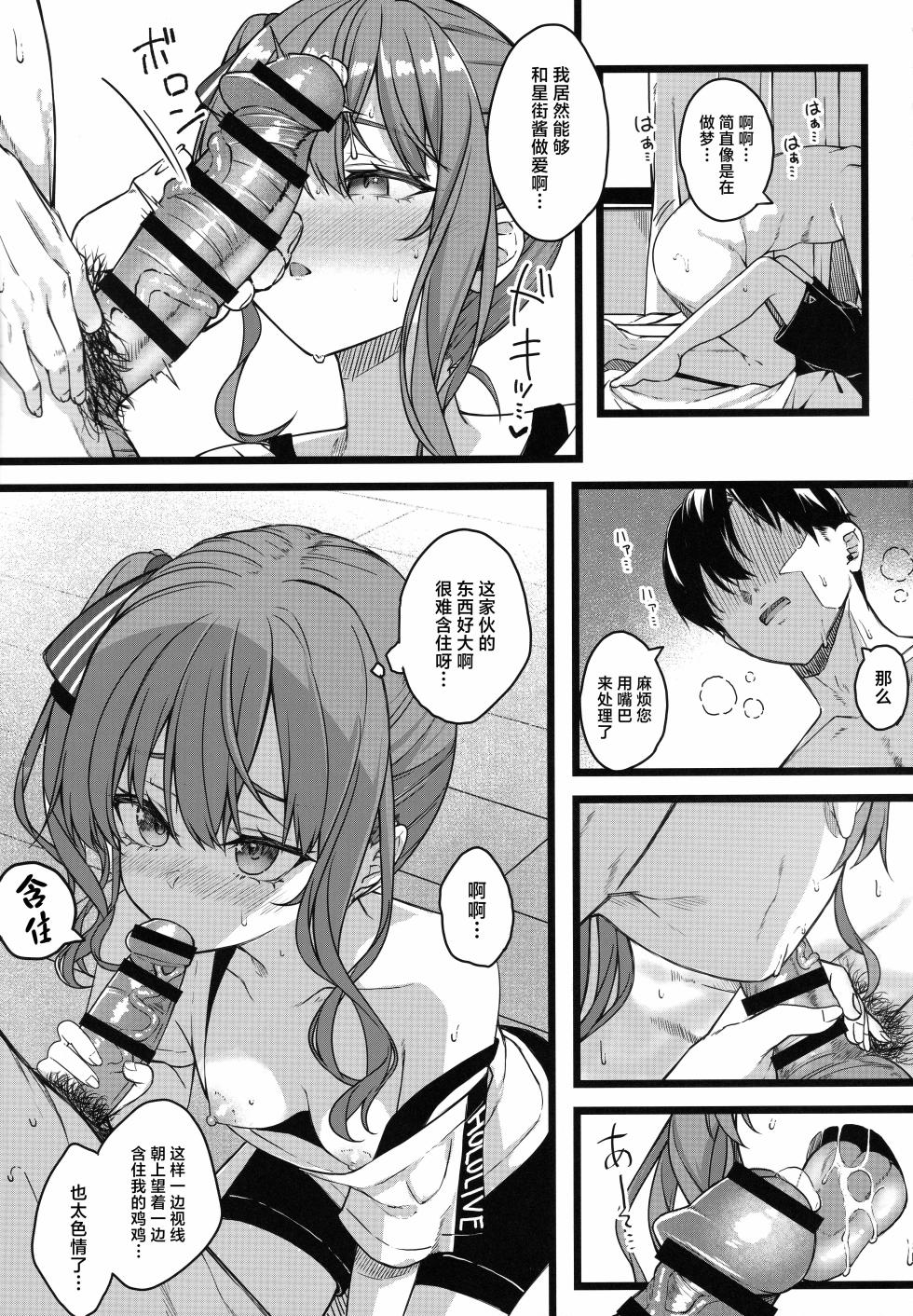 (C106) [trick&treat (tries)] Piece of History (Hololive) [Chinese] - Page 18