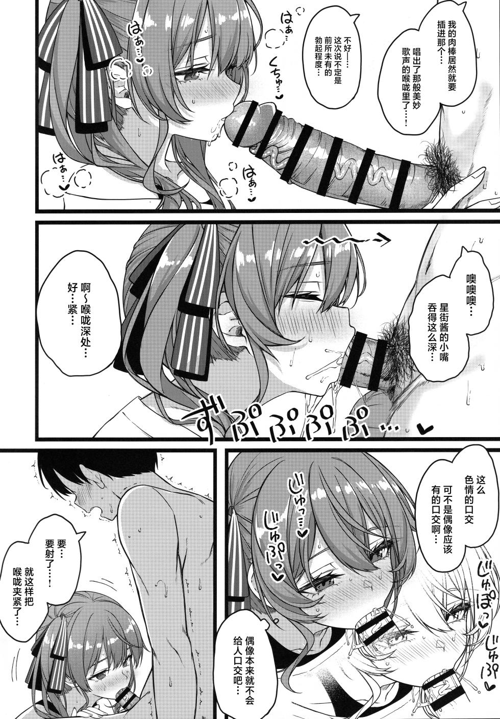 (C106) [trick&treat (tries)] Piece of History (Hololive) [Chinese] - Page 19