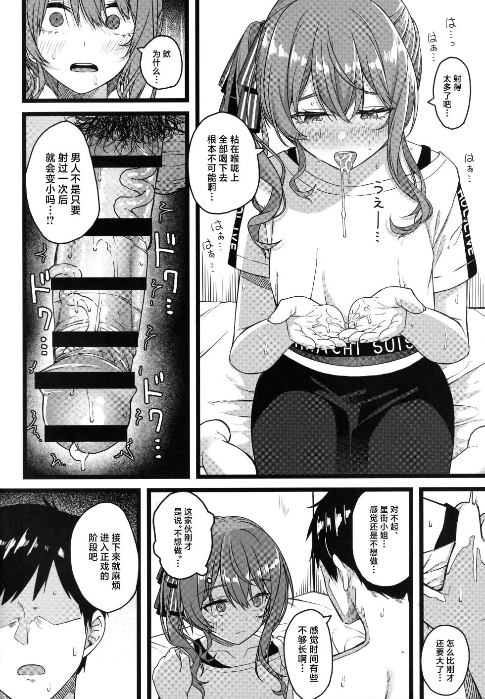 (C106) [trick&treat (tries)] Piece of History (Hololive) [Chinese] - Page 21