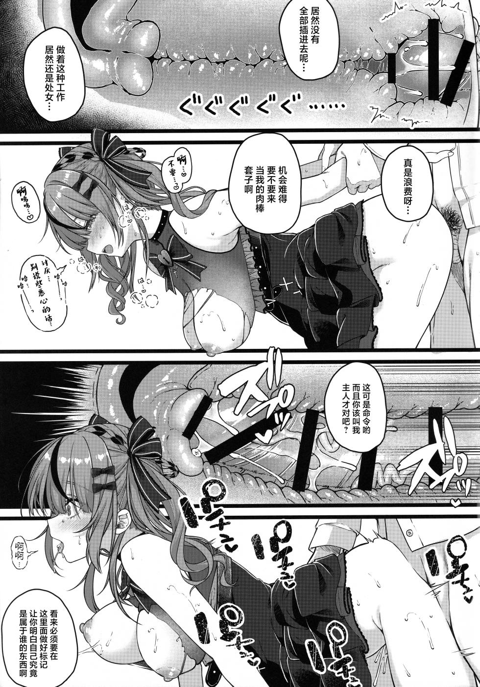 (C106) [trick&treat (tries)] Piece of History (Hololive) [Chinese] - Page 34