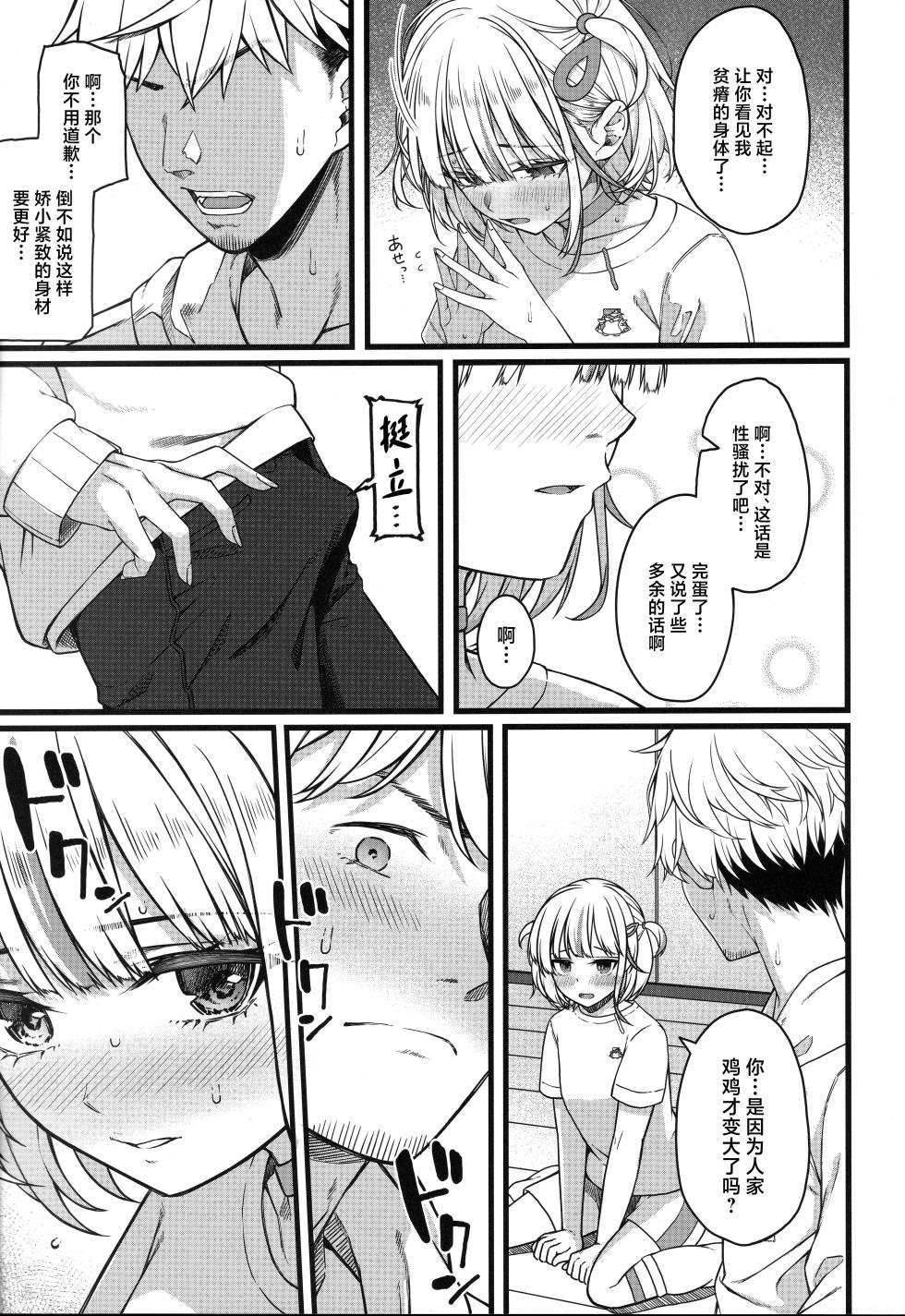 (C106) [trick&treat (tries)] Piece of History (Hololive) [Chinese] - Page 38