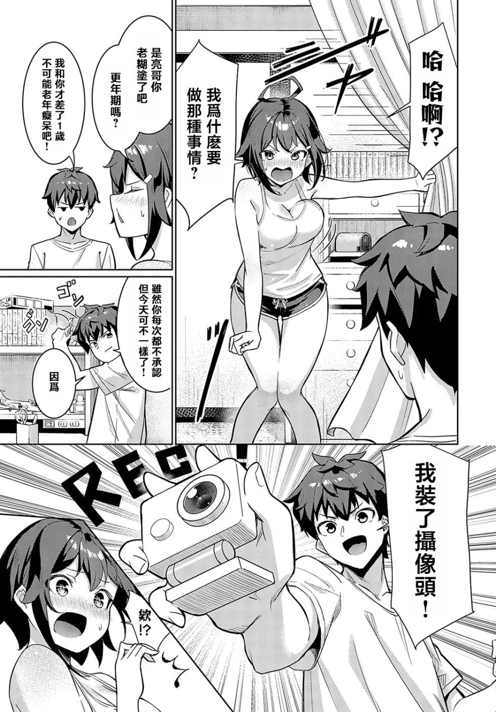 [Yokoya Manjirou] Onaji Heya, Onaji Kimochi | 同一個房間、同樣的心情。 (COMIC Anthurium 2024-03) [Chinese] [Digital] - Page 3