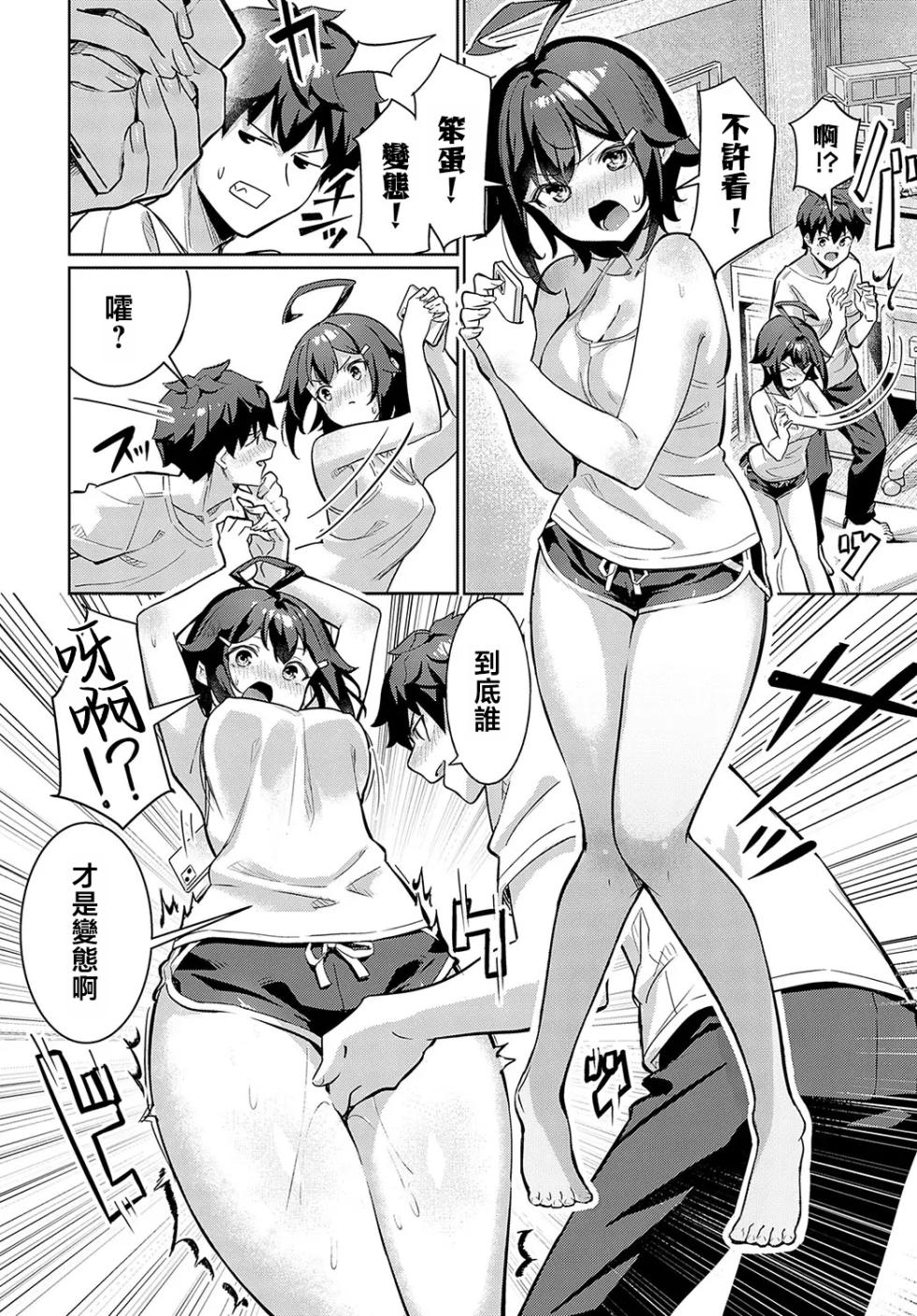 [Yokoya Manjirou] Onaji Heya, Onaji Kimochi | 同一個房間、同樣的心情。 (COMIC Anthurium 2024-03) [Chinese] [Digital] - Page 6