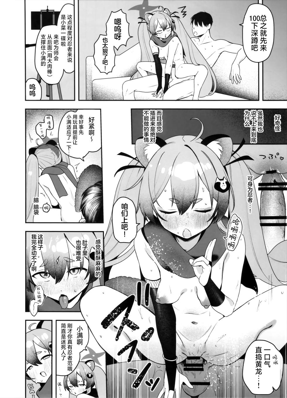 (C106) [Turuturuodeco (Deco)] Shoujo Inpouchou Michirucchi | 少女淫法帖 色色小满亲 (Blue Archive) [Chinese] [欶澜汉化组] - Page 16