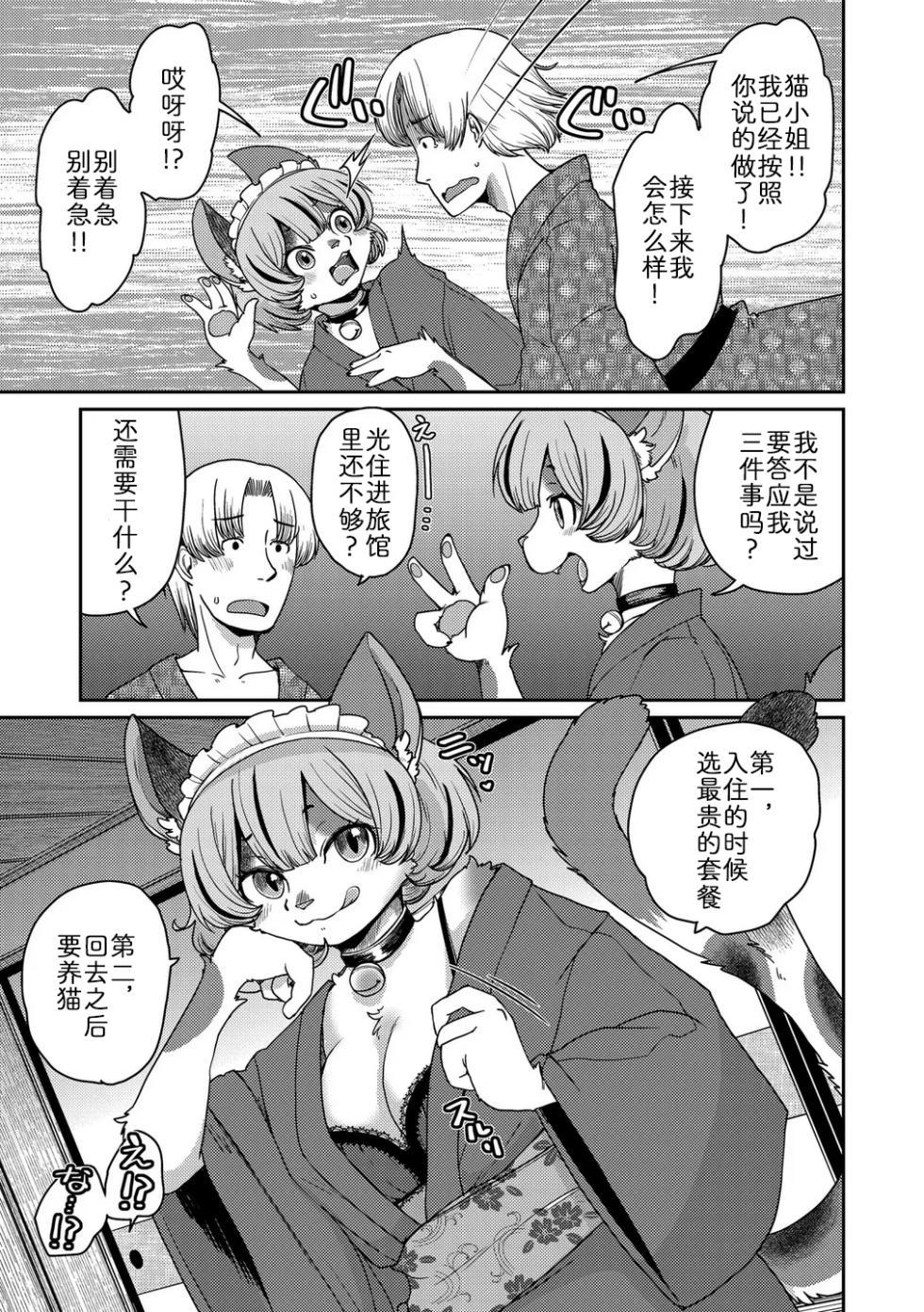 [Noraya (Setouchi Kurage)] 妖怪旅馆·上品堂【第3话】 [Chinese] [zc2333] - Page 9