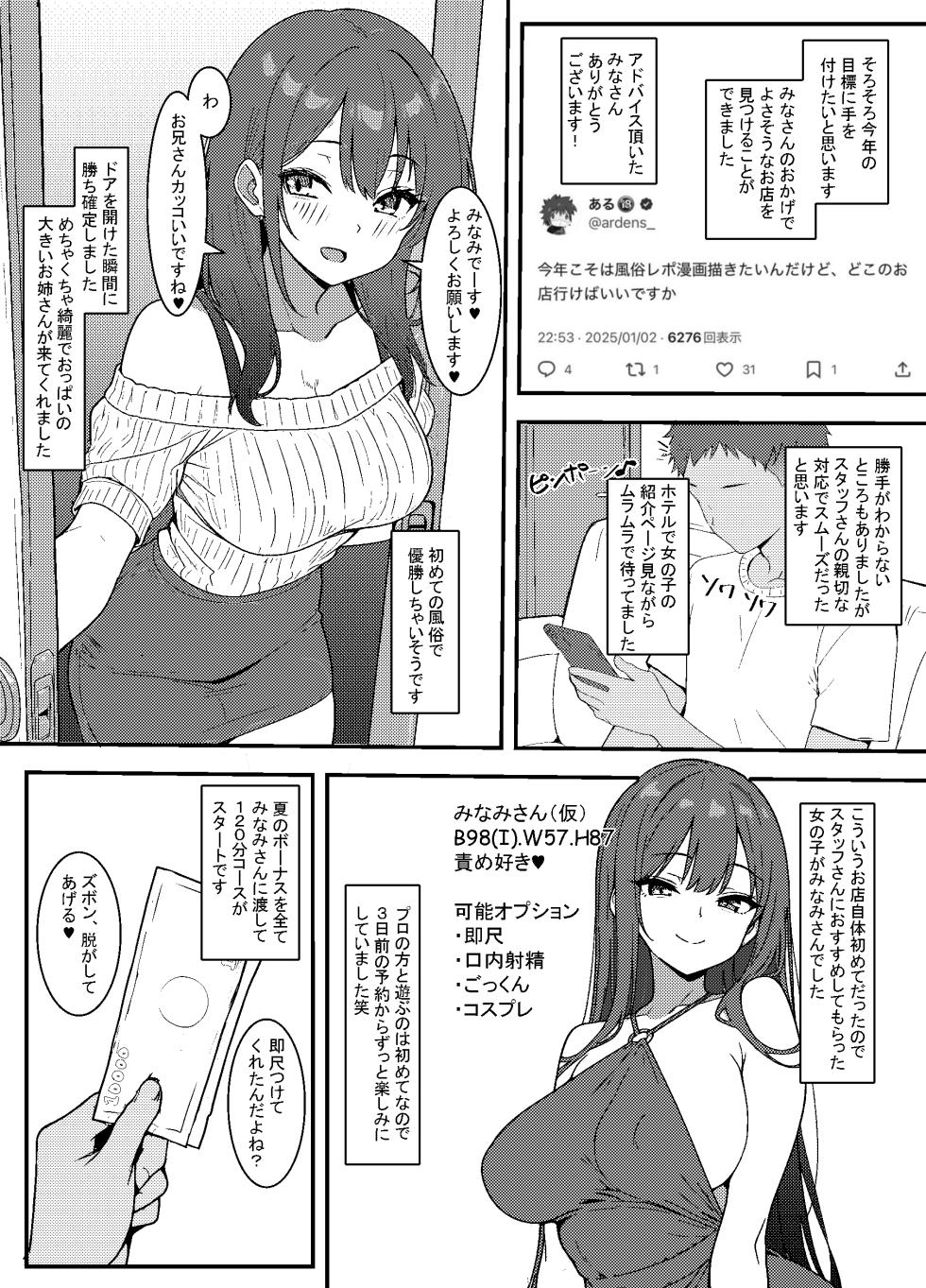 [ある] 初めての風俗で優勝したときのレポ漫画 前編4P＋女の子の 設定イラスト - Page 2