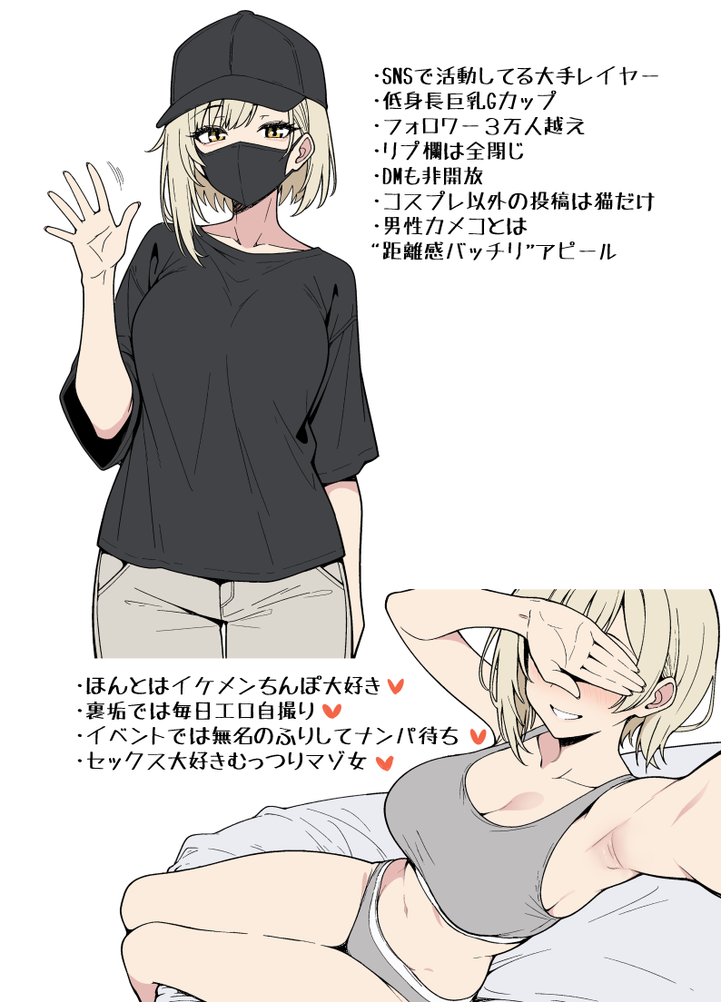 [ある] 裏垢持ち大手レイヤーとオフパココスプレセックス - Page 2