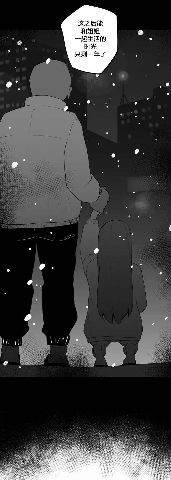 [MangMoongMing] Step Sis x Big Bro | 조그만 누나와 큰 동생.  | 小不点姐姐与大块头弟弟 [中文翻译]（更新中） - Page 42