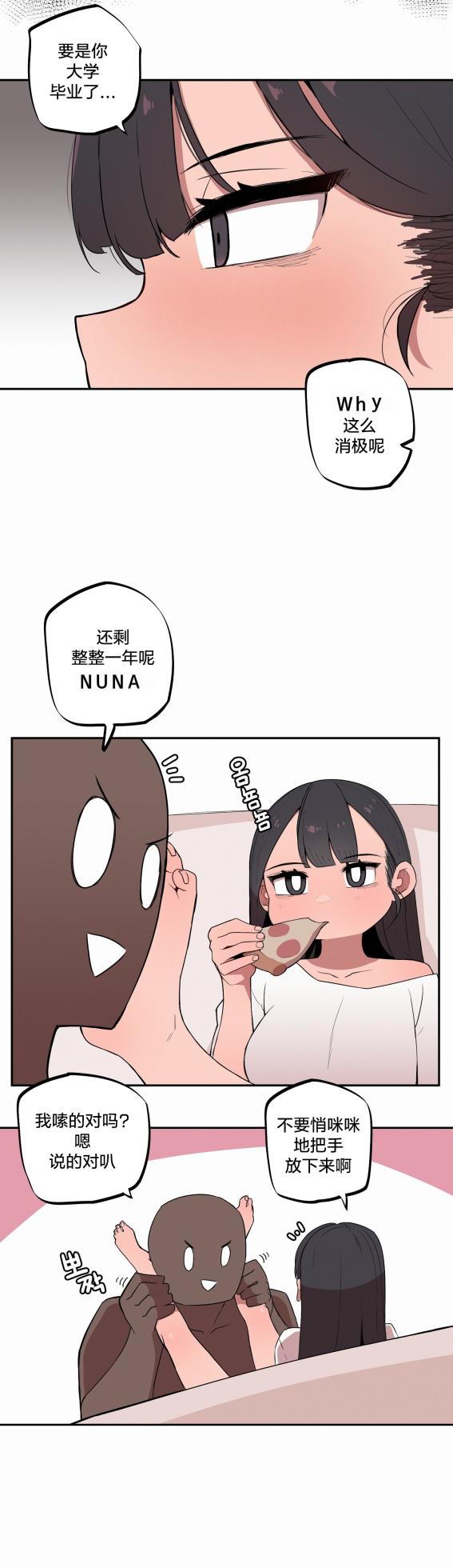 [MangMoongMing] Step Sis x Big Bro | 조그만 누나와 큰 동생.  | 小不点姐姐与大块头弟弟 [中文翻译]（更新中） - Page 43