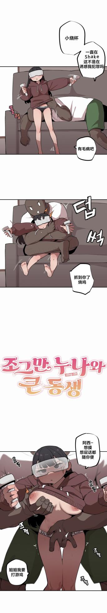 [MangMoongMing] Step Sis x Big Bro | 조그만 누나와 큰 동생.  | 小不点姐姐与大块头弟弟 [中文翻译]（更新中） - Page 153